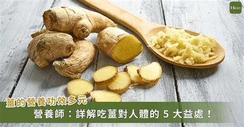 薑的功效與藥理作用|從大數據及經絡角度理解「生薑」的5種強大功效！